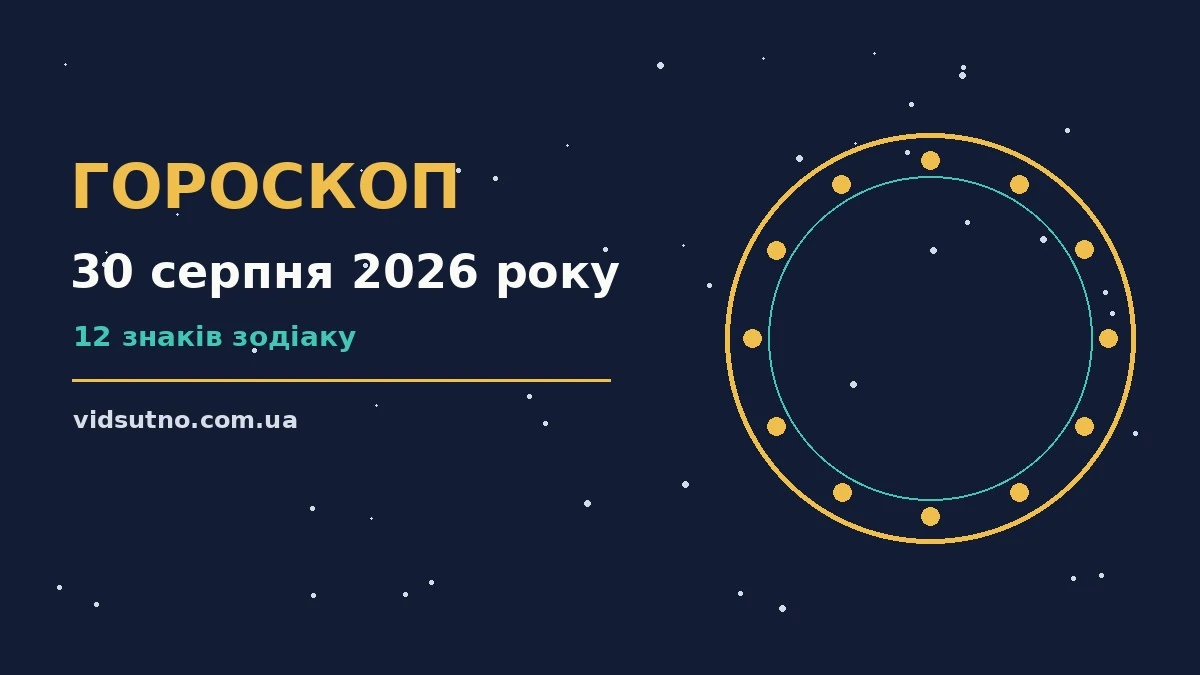 Зоряне небо над затишним містом у теплий вечір неділі, 30 серпня 2026 року