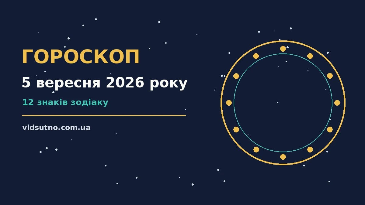 Космічний пейзаж із зоряним небом на тлі вечірнього міста, що символізує гороскоп на 5 вересня 2026 року